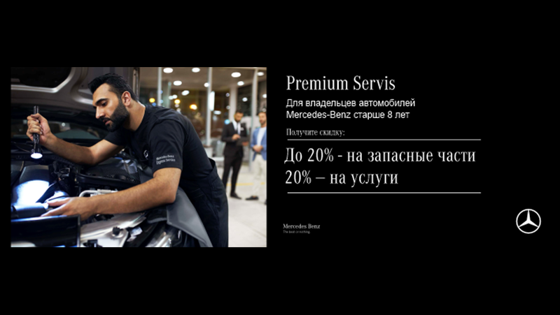 Премиум сервис