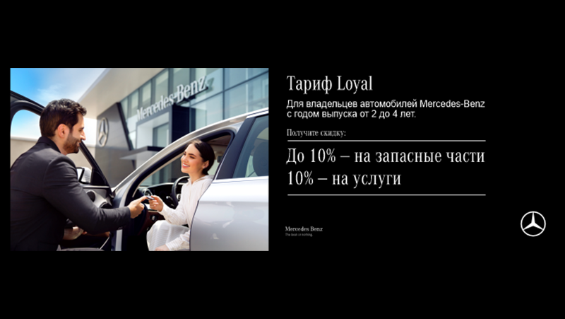 Лояльный Тариф